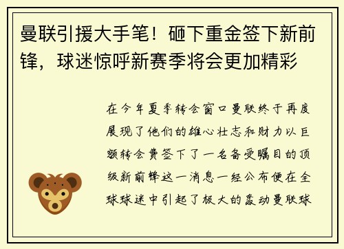 曼联引援大手笔！砸下重金签下新前锋，球迷惊呼新赛季将会更加精彩